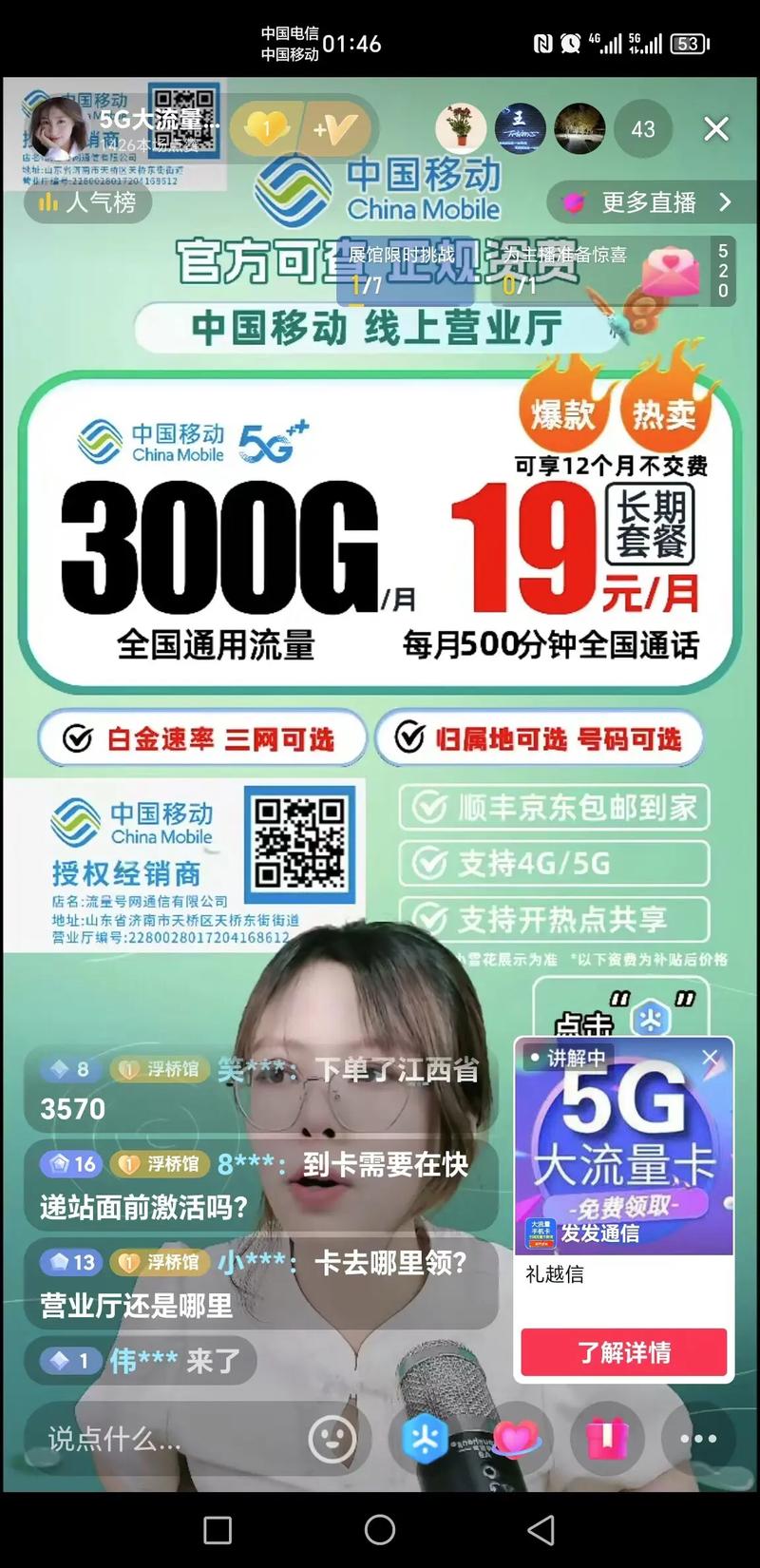 手机流量直播卡吗(手机流量直播卡是怎么回事) 第1张 手机流量直播卡吗(手机流量直播卡是怎么回事) 第1张