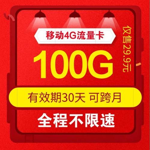 移动大圣卡100g流量,移动大圣卡怎么充值 第6张 移动大圣卡100g流量,移动大圣卡怎么充值 第6张