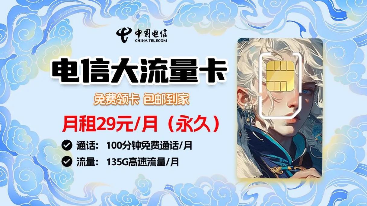 纯流量卡电信永久？纯流量卡 电信