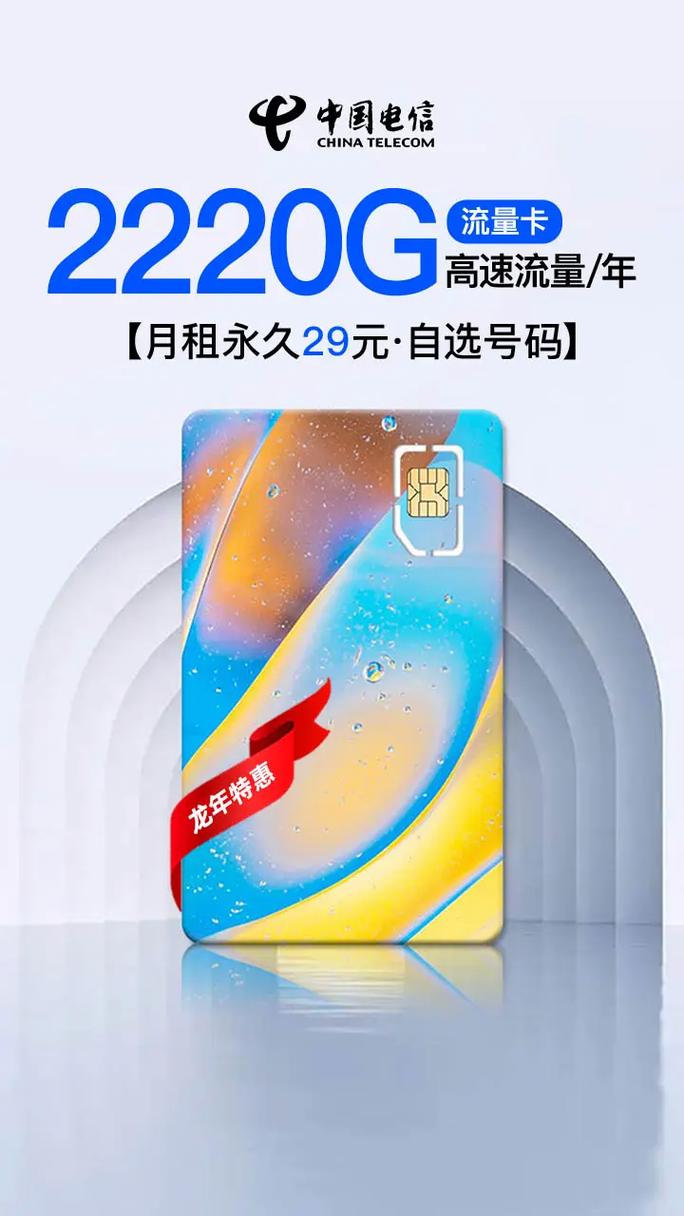 纯流量卡电信永久？纯流量卡 电信