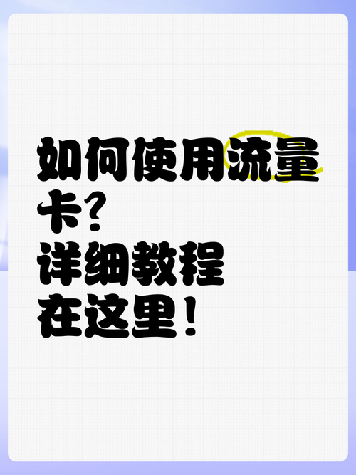 平板电脑插流量卡（平板电脑用流量卡）