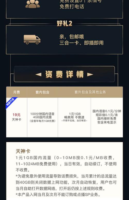流量卡小天神,小天神卡套餐内专享免费流量 第1张 流量卡小天神,小天神卡套餐内专享免费流量 第1张