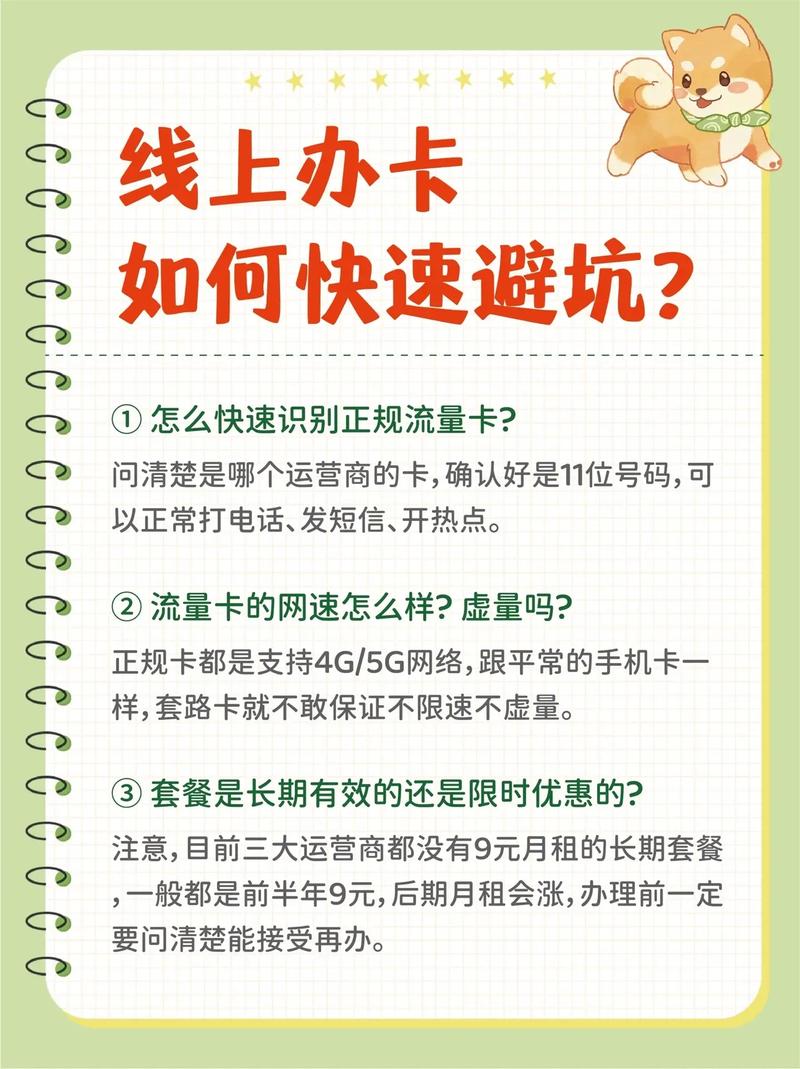 网上办流量卡避坑（网上怎么办流量卡手机卡）