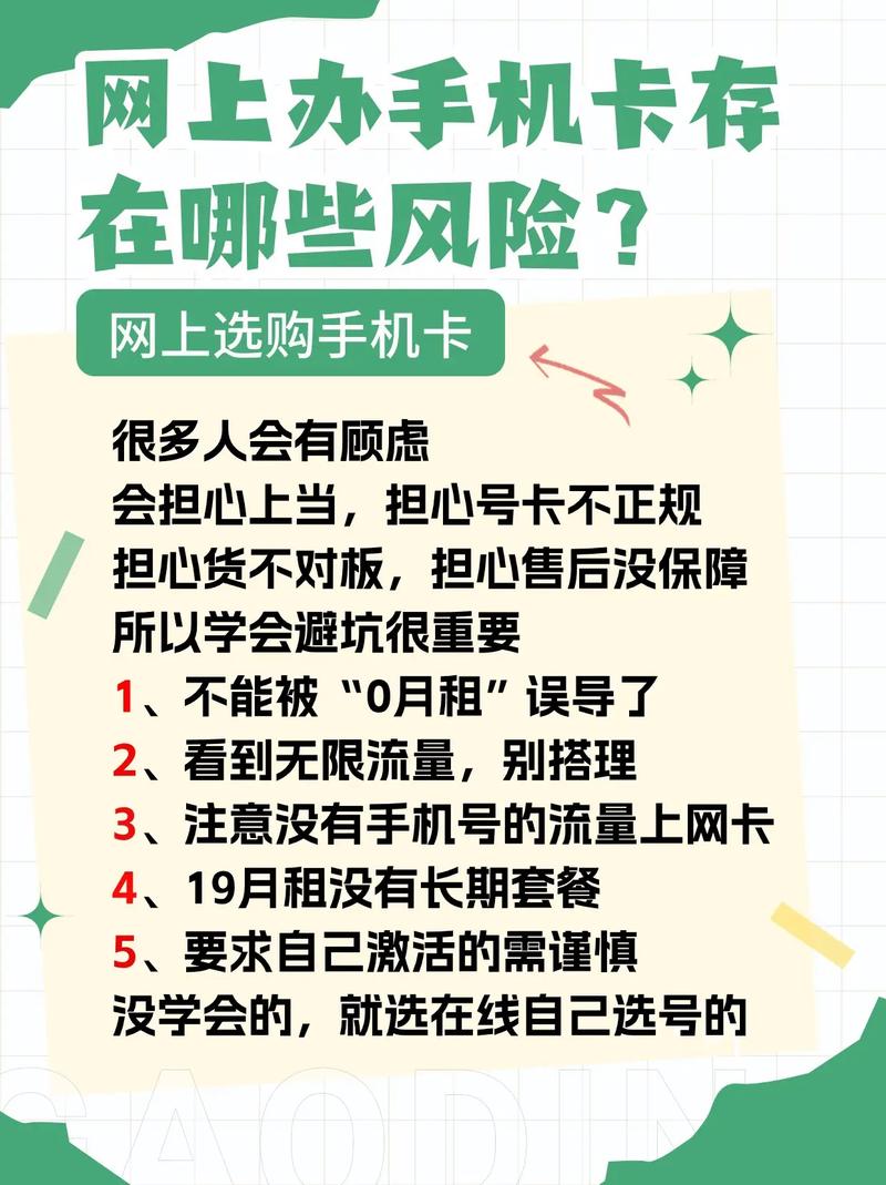 网上办流量卡避坑（网上怎么办流量卡手机卡）