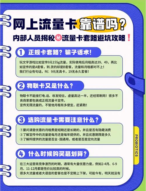 网上办流量卡避坑（网上怎么办流量卡手机卡）