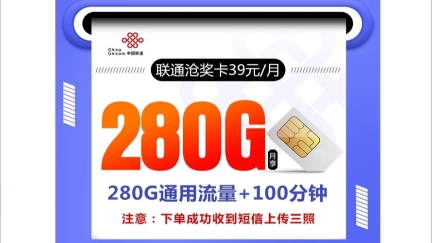联通好流量卡，联通流量卡99元100g全国通用