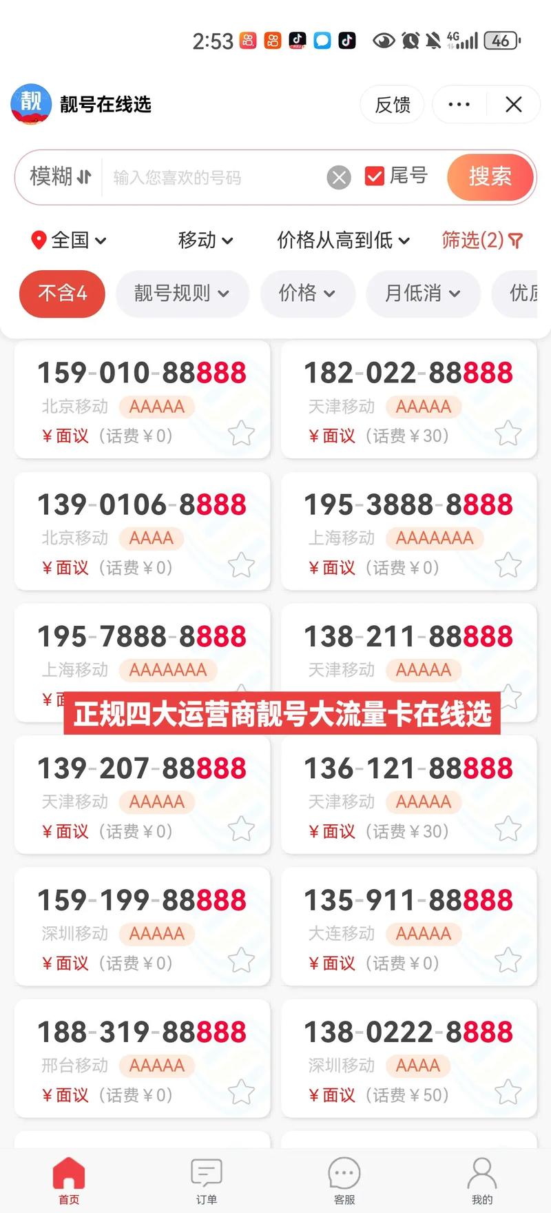 鞍山免流量卡?免流量卡多少钱 第1张 鞍山免流量卡?免流量卡多少钱 第1张