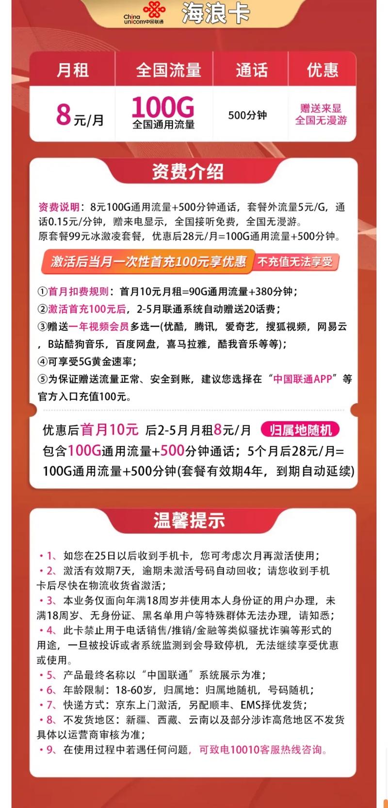 鞍山免流量卡?免流量卡多少钱 第4张 鞍山免流量卡?免流量卡多少钱 第4张
