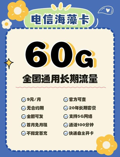 手机电信流量卡推荐，推荐一款电信流量卡
