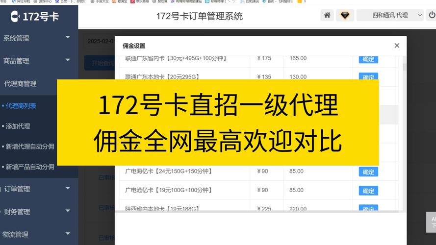 大流量卡代理商,流量卡渠道代理 第1张 大流量卡代理商,流量卡渠道代理 第1张