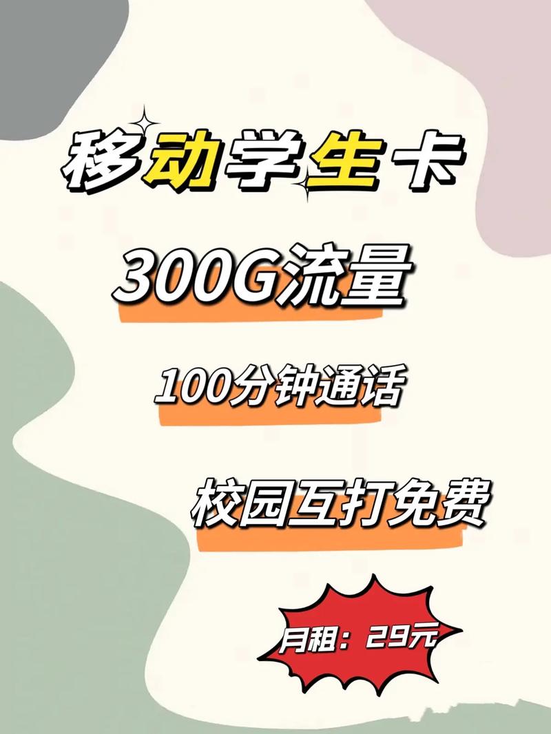 校园卡能转流量吗,可以转校园卡套餐吗 第5张 校园卡能转流量吗,可以转校园卡套餐吗 第5张
