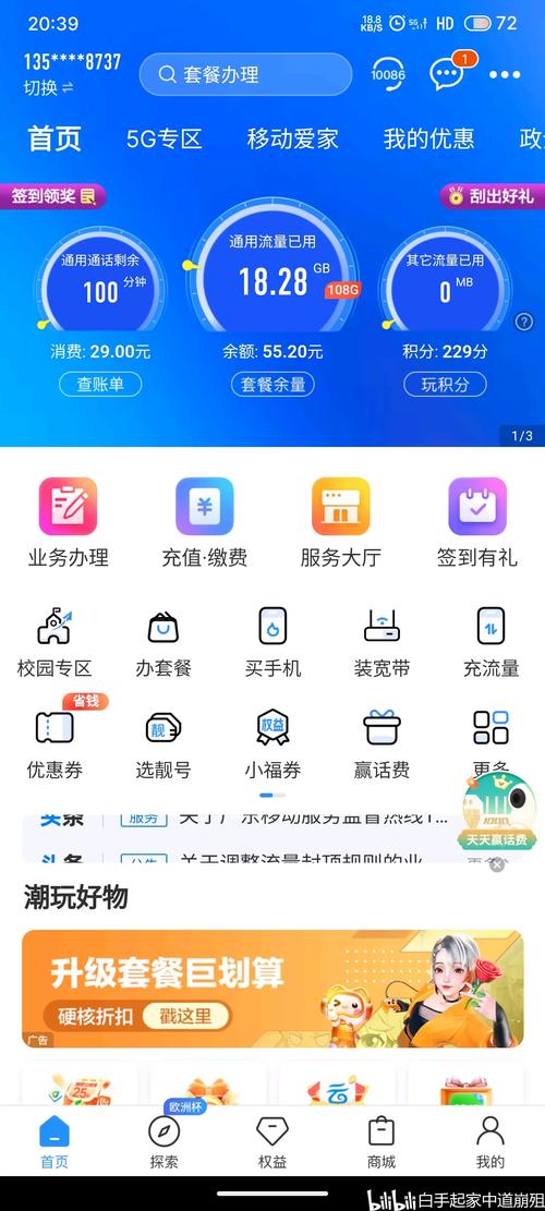 哔哩卡超流量？哔哩哔哩33卡流量超出