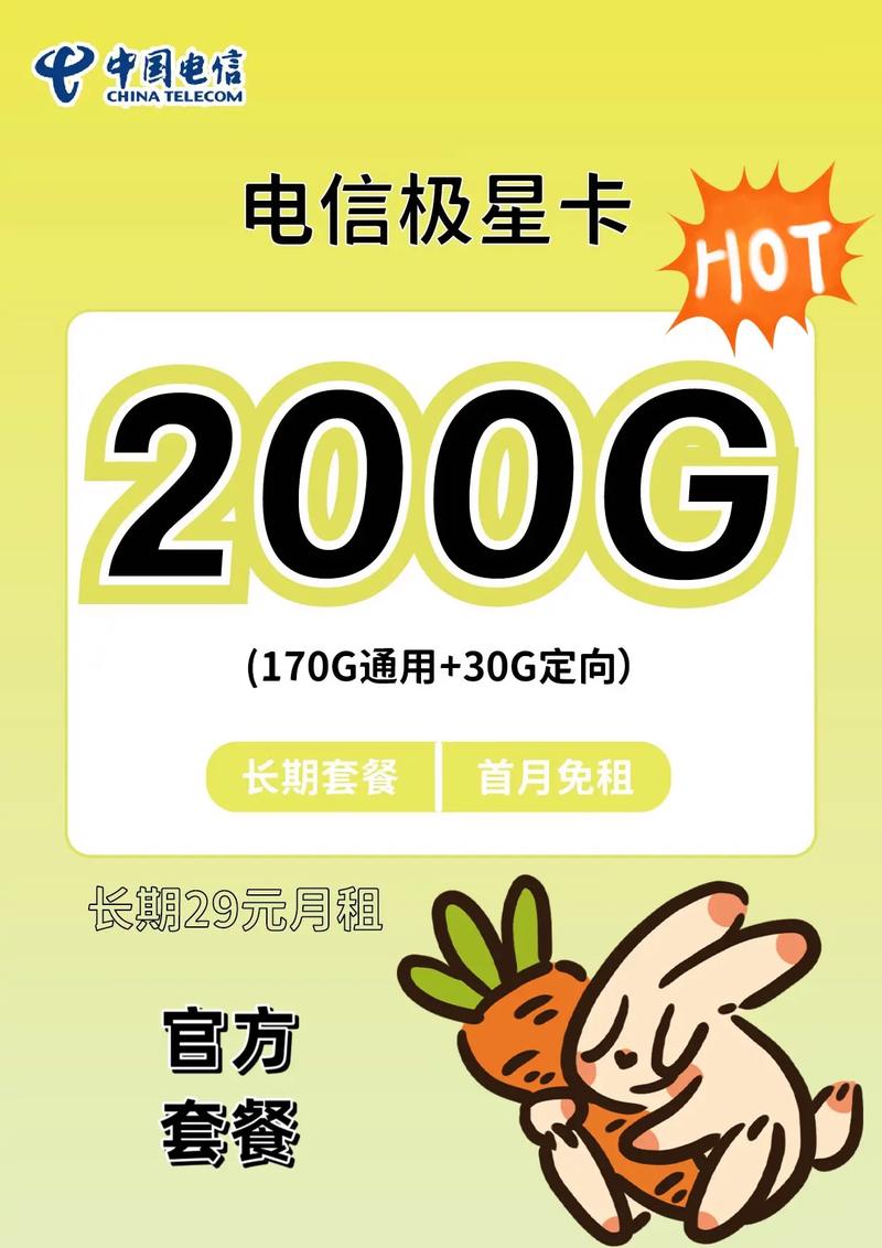 流量电话卡推荐电信，流量卡选电信还是移动
