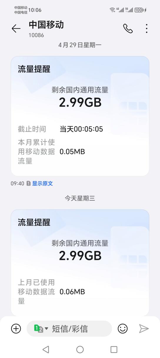 第二卡用流量（为什么用二卡流量一卡会扣费）
