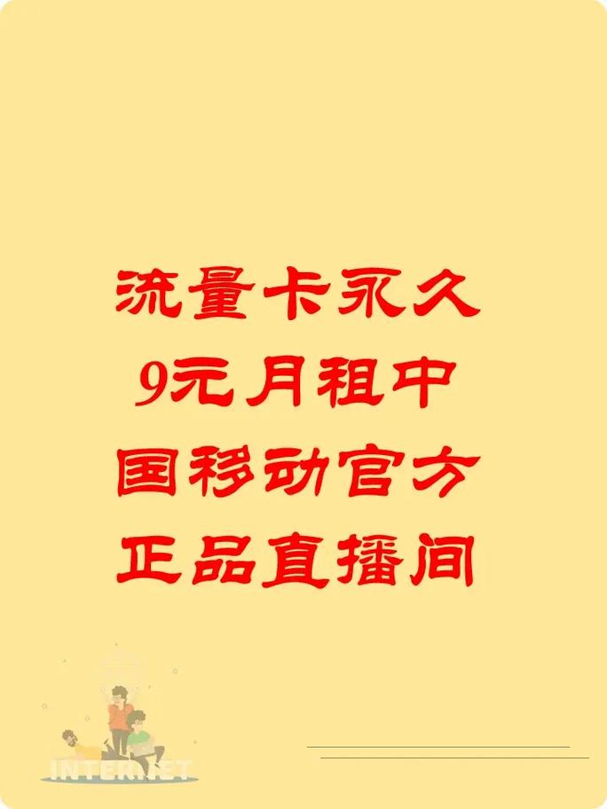流量卡直播间(流量卡直播间买的是真的吗) 第4张 流量卡直播间(流量卡直播间买的是真的吗) 第4张