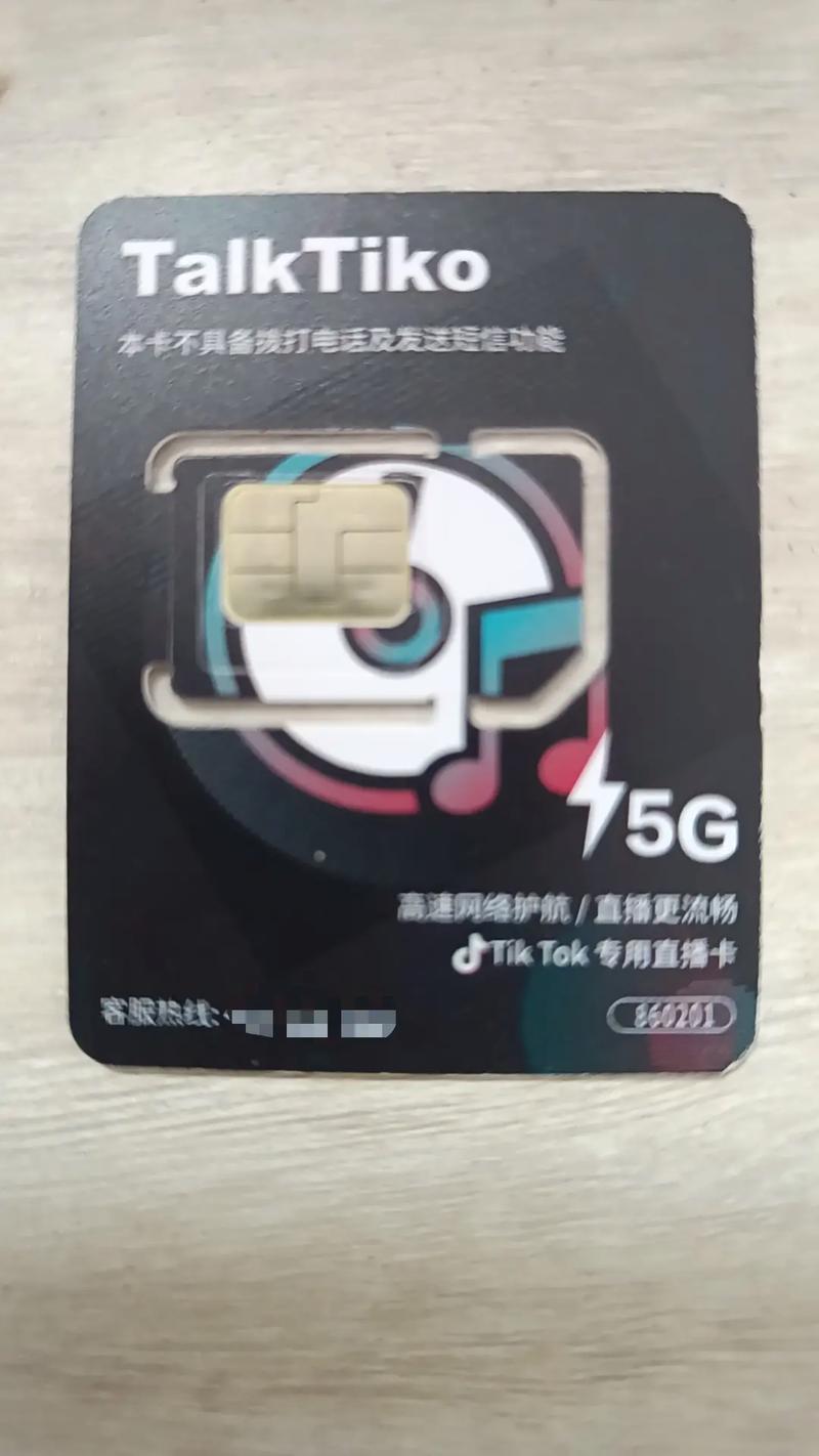 流量卡直播间(流量卡直播间买的是真的吗) 第6张 流量卡直播间(流量卡直播间买的是真的吗) 第6张