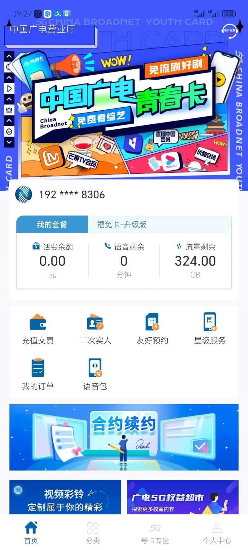 广电卡怎么查剩余流量？怎么查询自己的广电套餐