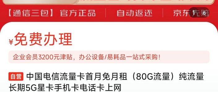 京东电信长期流量卡？京东纯流量卡