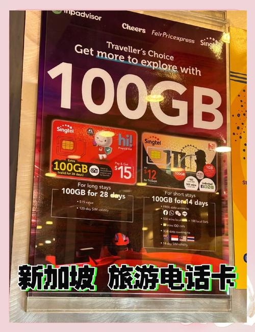 新加坡短期流量卡?新加坡短期流量卡多少钱 第1张 新加坡短期流量卡?新加坡短期流量卡多少钱 第1张