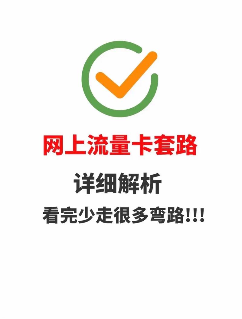 流量卡是否套路,哪种流量卡正规又便宜 第2张 流量卡是否套路,哪种流量卡正规又便宜 第2张