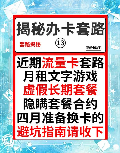 流量卡是否套路,哪种流量卡正规又便宜 第4张 流量卡是否套路,哪种流量卡正规又便宜 第4张