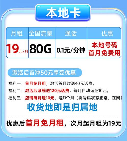 19元月租长期流量卡(月租19元的流量卡是真的吗) 第5张 19元月租长期流量卡(月租19元的流量卡是真的吗) 第5张