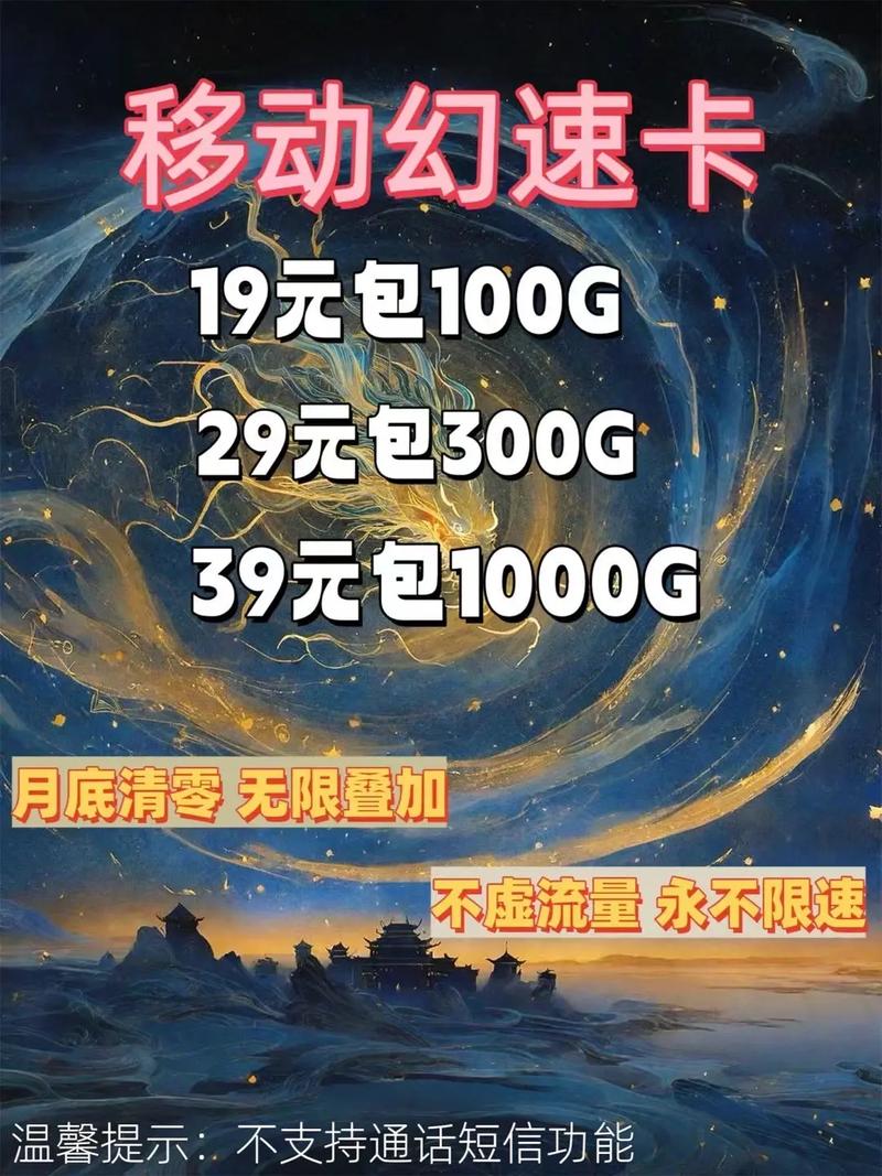 移动纯流量卡联通?移动纯流量卡联通卡可以用吗 第1张 移动纯流量卡联通?移动纯流量卡联通卡可以用吗 第1张