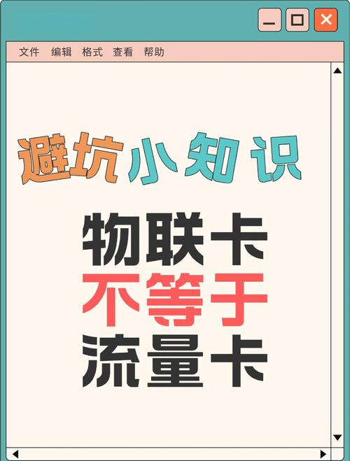 物联卡吃流量,物联卡流量用完会怎么样 第8张 物联卡吃流量,物联卡流量用完会怎么样 第8张