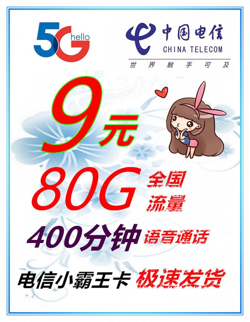 电信流量卡9元26g,电信流量卡9元不限量 第1张 电信流量卡9元26g,电信流量卡9元不限量 第1张