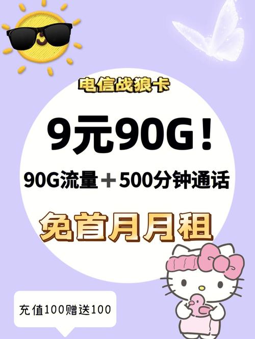 电信流量卡9元26g,电信流量卡9元不限量 第6张 电信流量卡9元26g,电信流量卡9元不限量 第6张