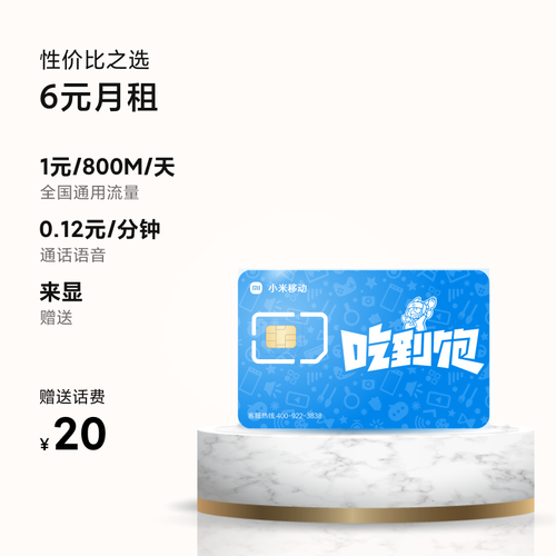 小米流量卡行不行（小米流量卡合适吗）