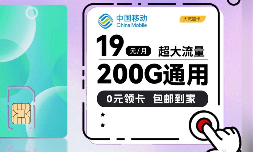 中国移动19元月租200g流量卡（移动19元200g流量卡是真的吗谁用过）