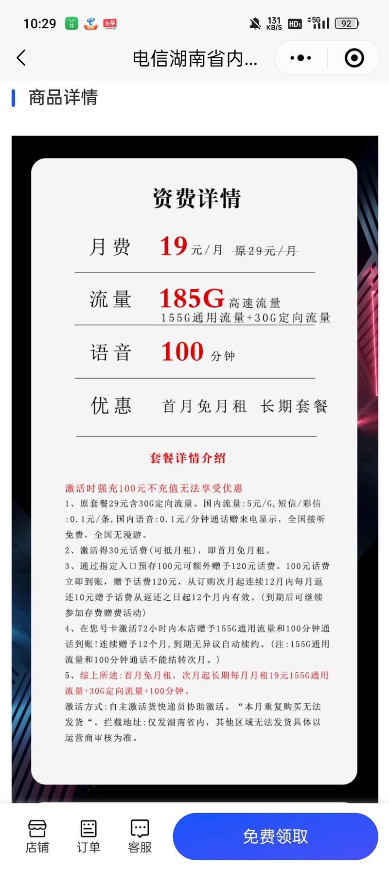 归属地湖南流量卡，流量卡 归属地