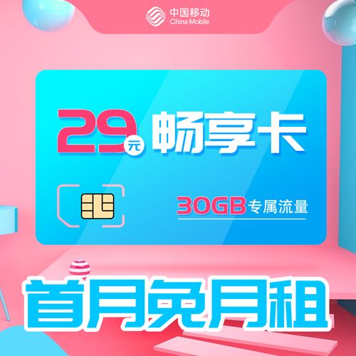 移动流量畅享卡，移动卡畅享卡是什么