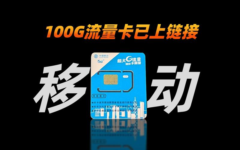 移动流量畅享卡，移动卡畅享卡是什么