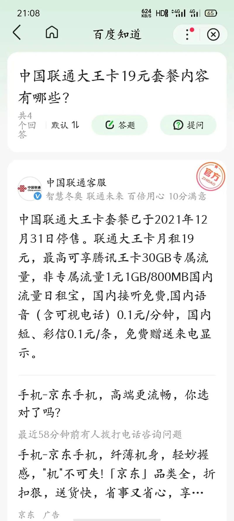 大王卡看腾讯免流量吗？大王卡看腾讯免流量吗怎么收费