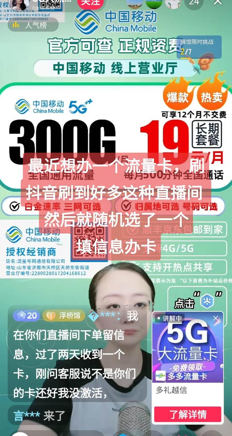直播间卖移动流量卡,直播卖电话卡 第3张 直播间卖移动流量卡,直播卖电话卡 第3张