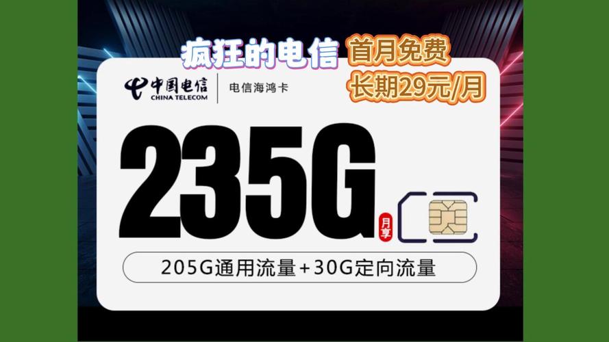 中国电信定向流量卡（电信流量卡定向流量包范围）