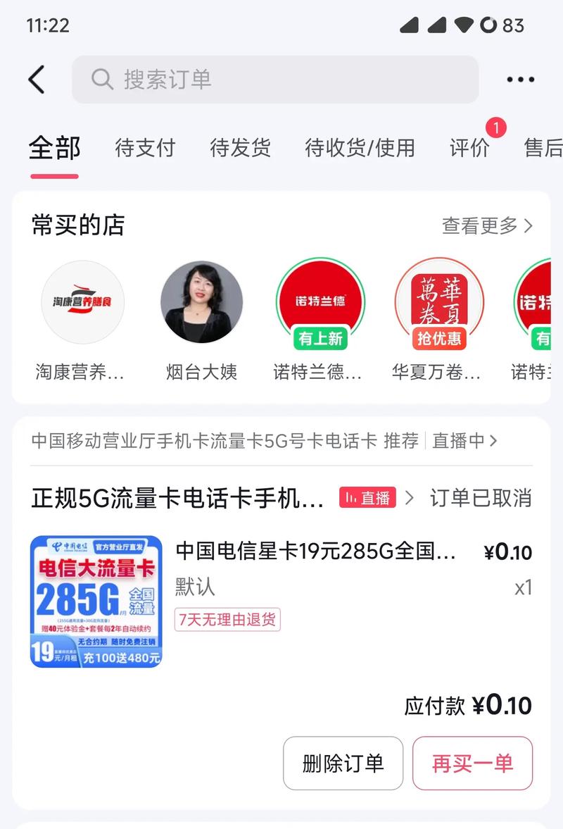 抖音购买流量卡靠谱(抖音卖的流量卡) 第4张 抖音购买流量卡靠谱(抖音卖的流量卡) 第4张