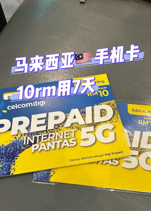 711流量卡马来西亚,马来西亚流量卡多少钱 第2张 711流量卡马来西亚,马来西亚流量卡多少钱 第2张