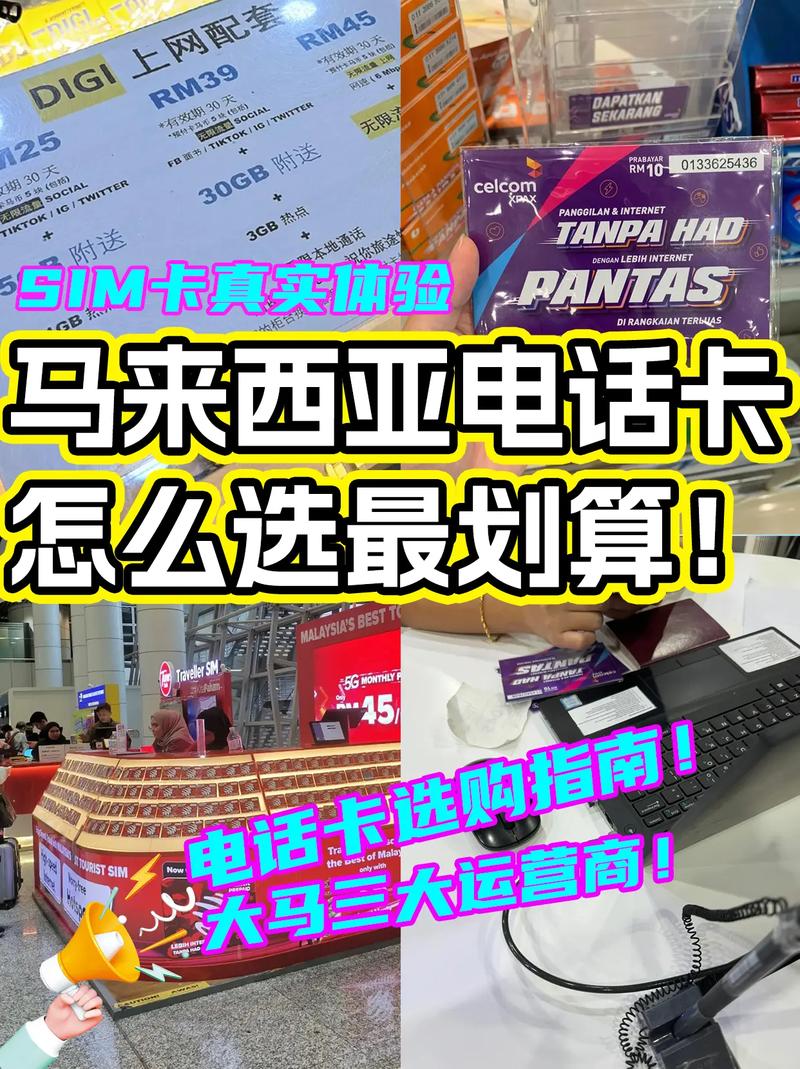 711流量卡马来西亚,马来西亚流量卡多少钱 第3张 711流量卡马来西亚,马来西亚流量卡多少钱 第3张