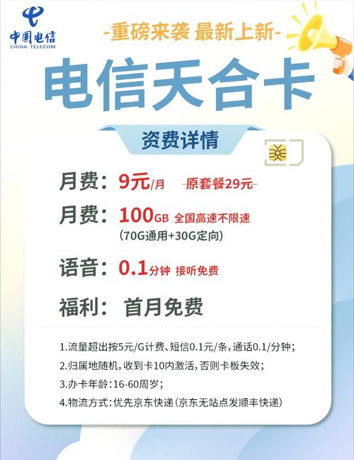武汉电信9元流量卡，武汉电信9元流量卡套餐