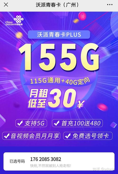 广东沃派流量卡（沃派流量卡36）