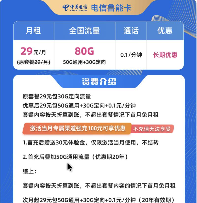 电信卡流量超出收费，电信流量超出收费标准