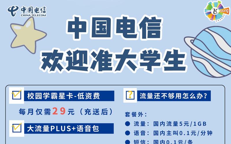 学霸卡定向流量，学霸卡定向流量有什么用