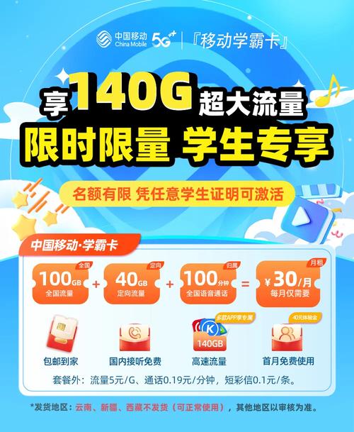学霸卡定向流量，学霸卡定向流量有什么用