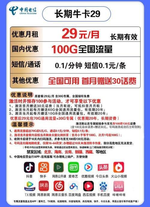 重庆流量卡电信,重庆电信4g流量卡套餐 第2张 重庆流量卡电信,重庆电信4g流量卡套餐 第2张