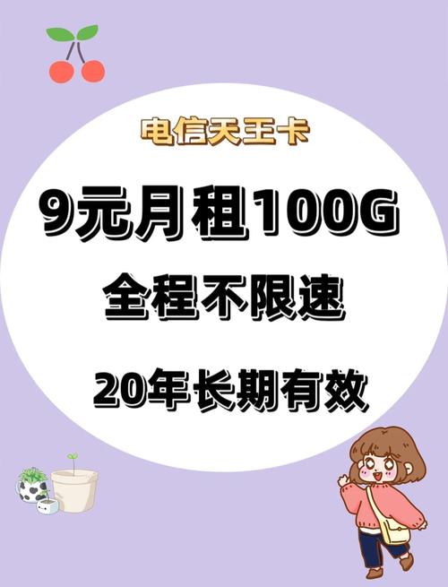 重庆流量卡电信,重庆电信4g流量卡套餐 第4张 重庆流量卡电信,重庆电信4g流量卡套餐 第4张