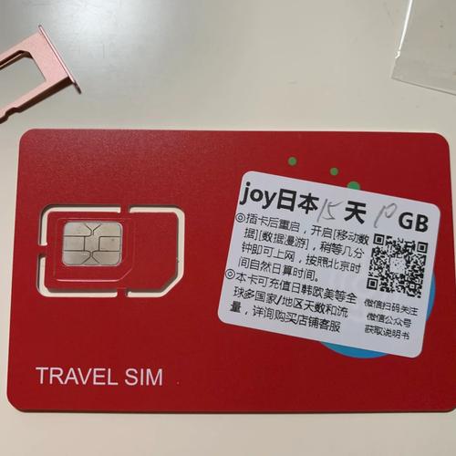日本旅游电话流量卡?日本流量卡哪个好用吗 第3张 日本旅游电话流量卡?日本流量卡哪个好用吗 第3张