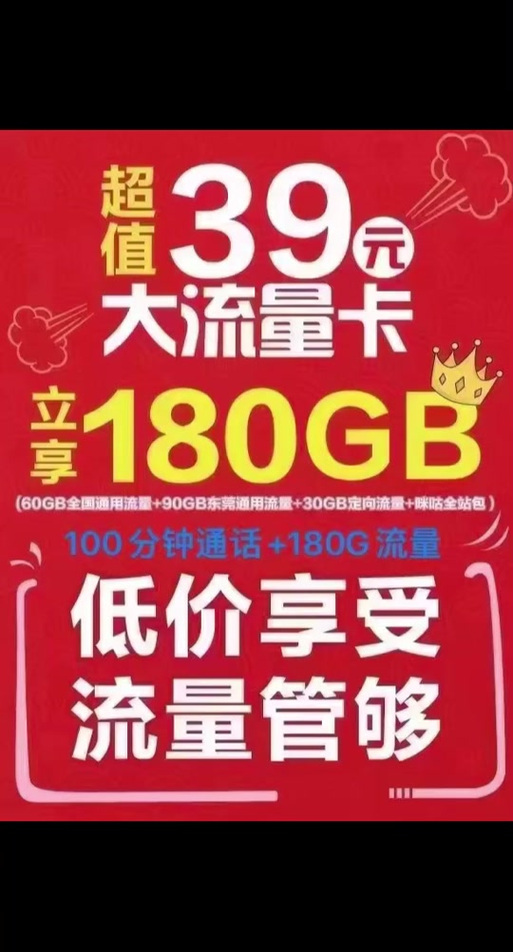 移动花卡大流量版39，移动花卡大流量版39怎么样